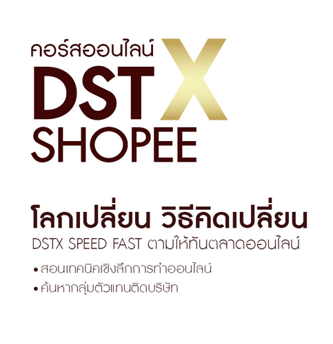 DST Partner , Dropship สร้างโอกาส สร้างอาชีพ